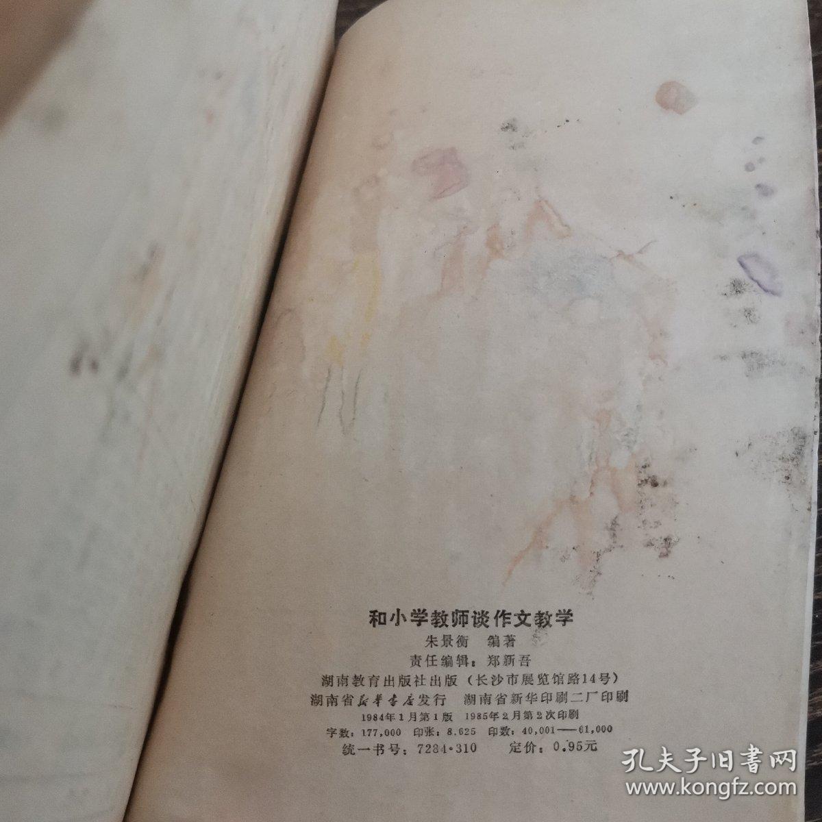 和小学教师谈作文教学